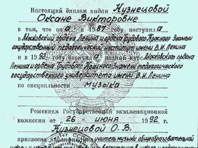 Диплом с отличием Кузнецовой Оксаны Викторовны